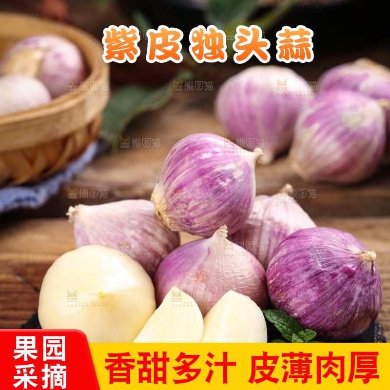 木底上摆放着紫皮独蒜