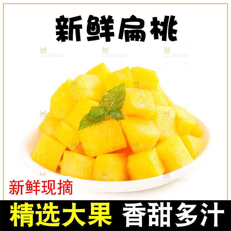 白底上放着一碟黄蟠桃果肉