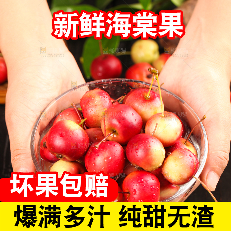 手拿一碗海棠果