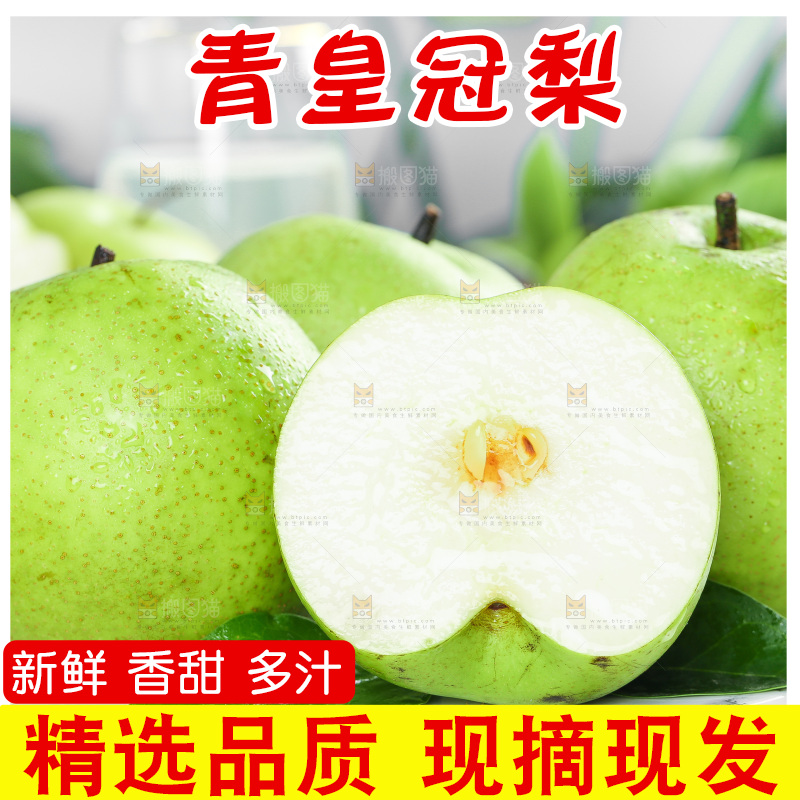 石盘上放着切开的青皮梨