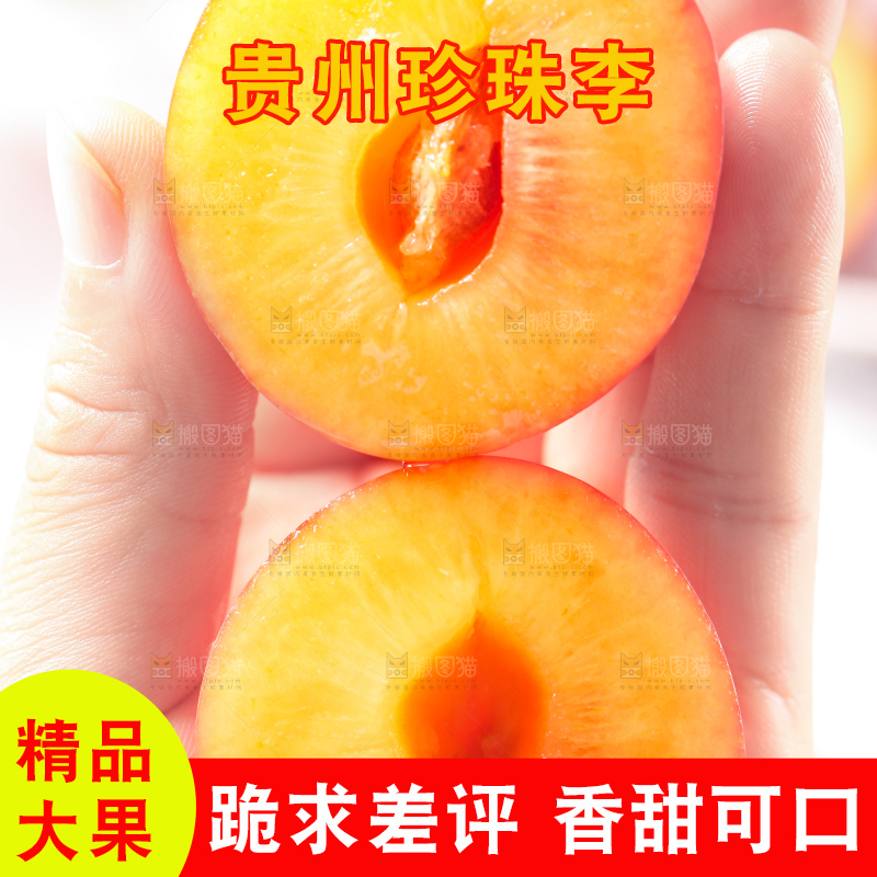 手拿切开的珍珠李