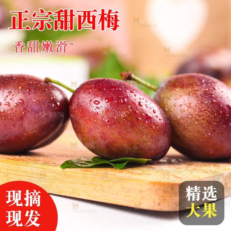 木底上的新鲜西梅