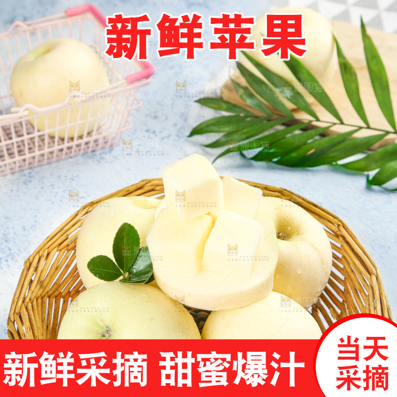 篮子里装着奶油富士苹果