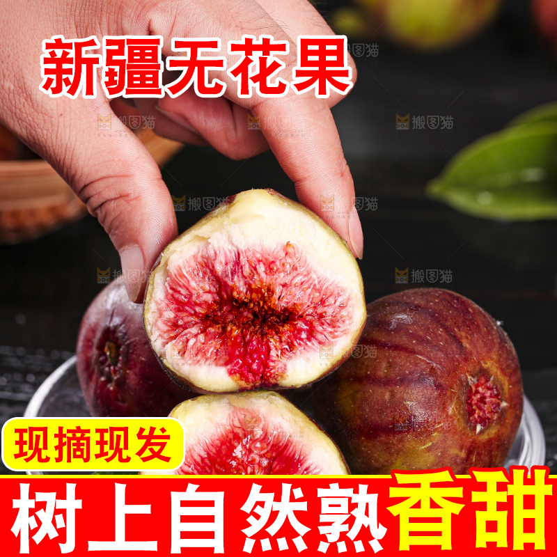 手拿掰开的无花果
