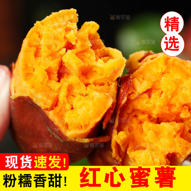 手里拿着红蜜薯