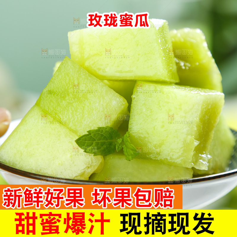 手拿一碟玫珑蜜瓜