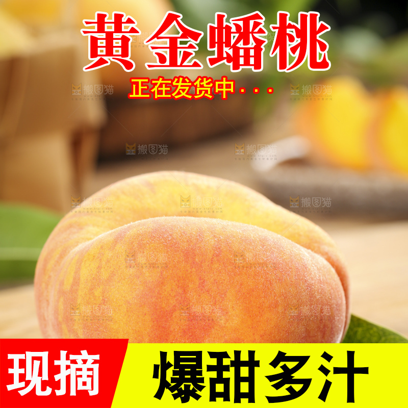 木底上放着一盘黄蟠桃
