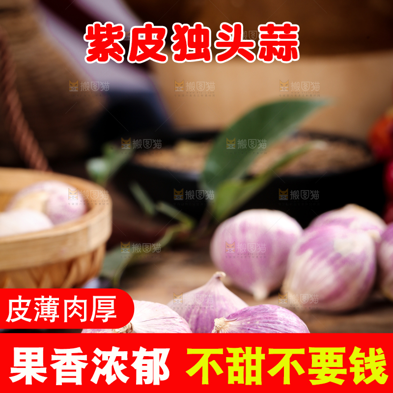 木底上摆放着紫皮独蒜