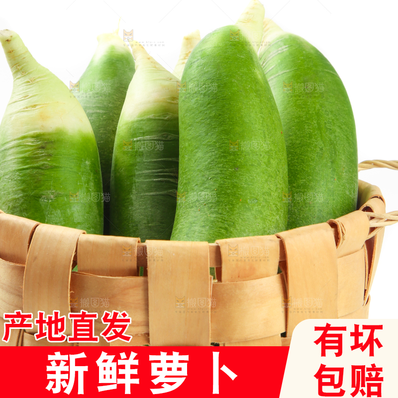 篮子里装着绿心萝卜