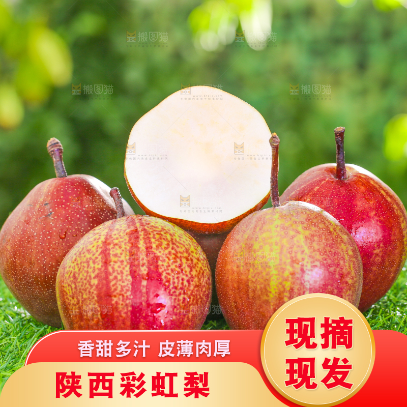 切开的早酥红梨子放在草地上