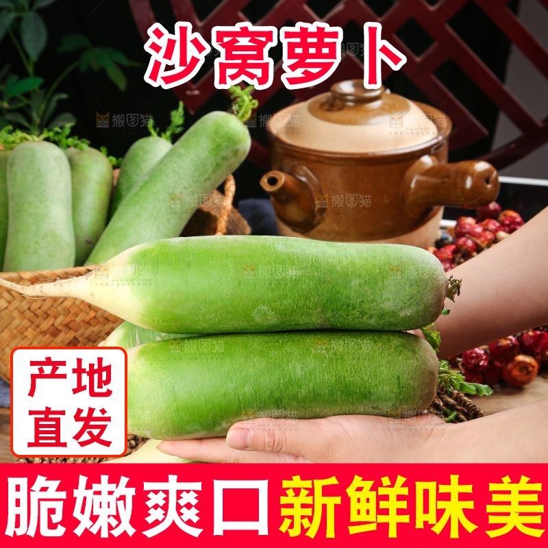 篮子里放着绿心萝卜