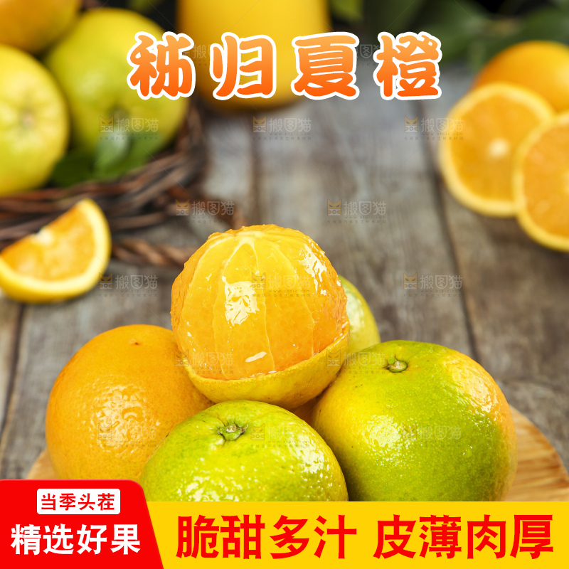 木盘上放着削皮的秭归夏橙