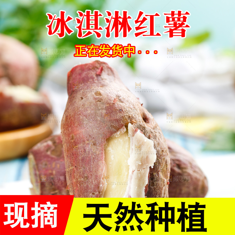 浅底上的冰淇淋红薯