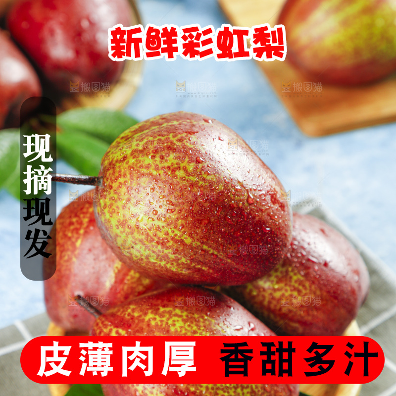 格子布上放着一盘彩虹香梨