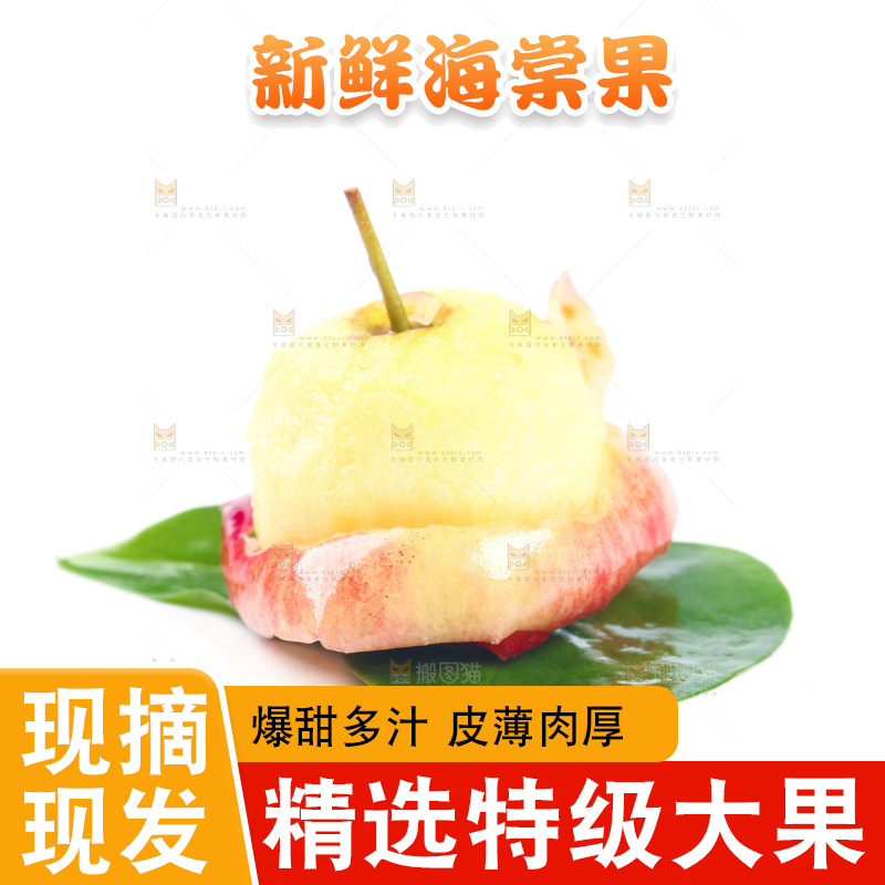 叶子上的海棠果