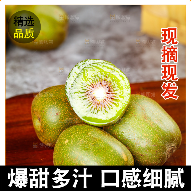 木板上放着切开的四川红心猕猴桃