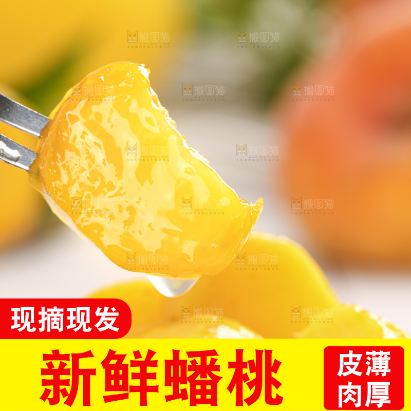 浅底上叉子叉着一块黄蟠桃果肉