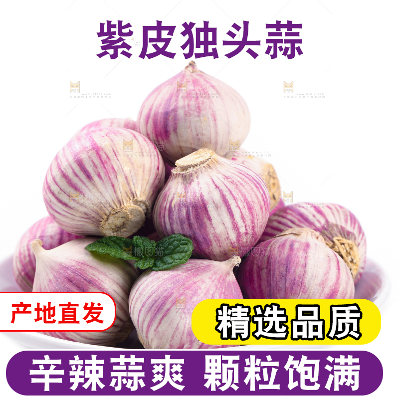 盘子里放着独蒜