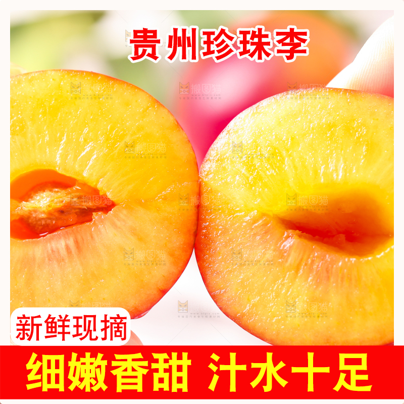 手拿切开的珍珠李