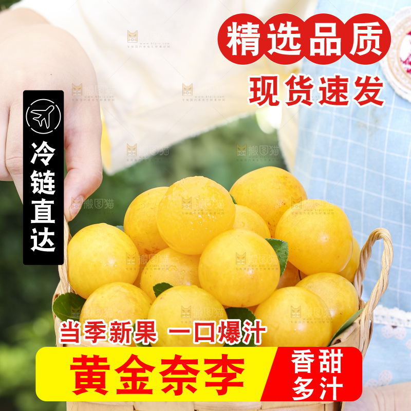 手拿一筐黄金奈李