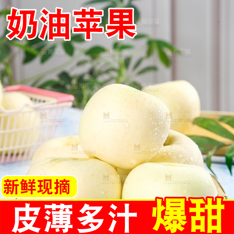 木底上放着奶油苹果