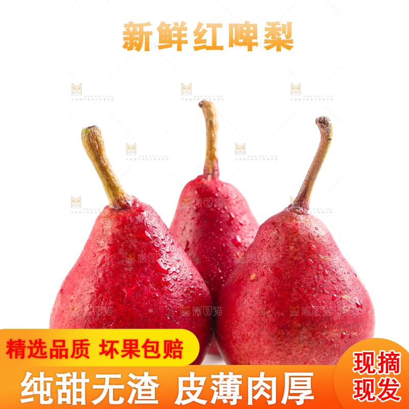 白底上放着红啤梨