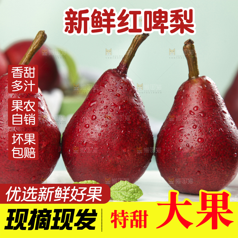 石板上的红啤梨