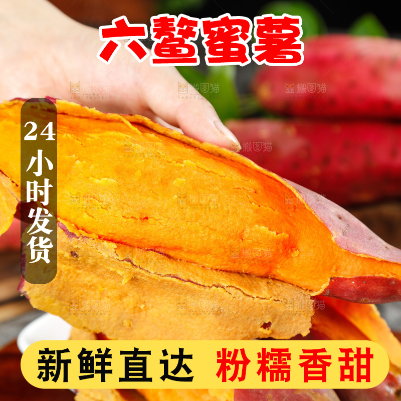手里拿着红蜜薯