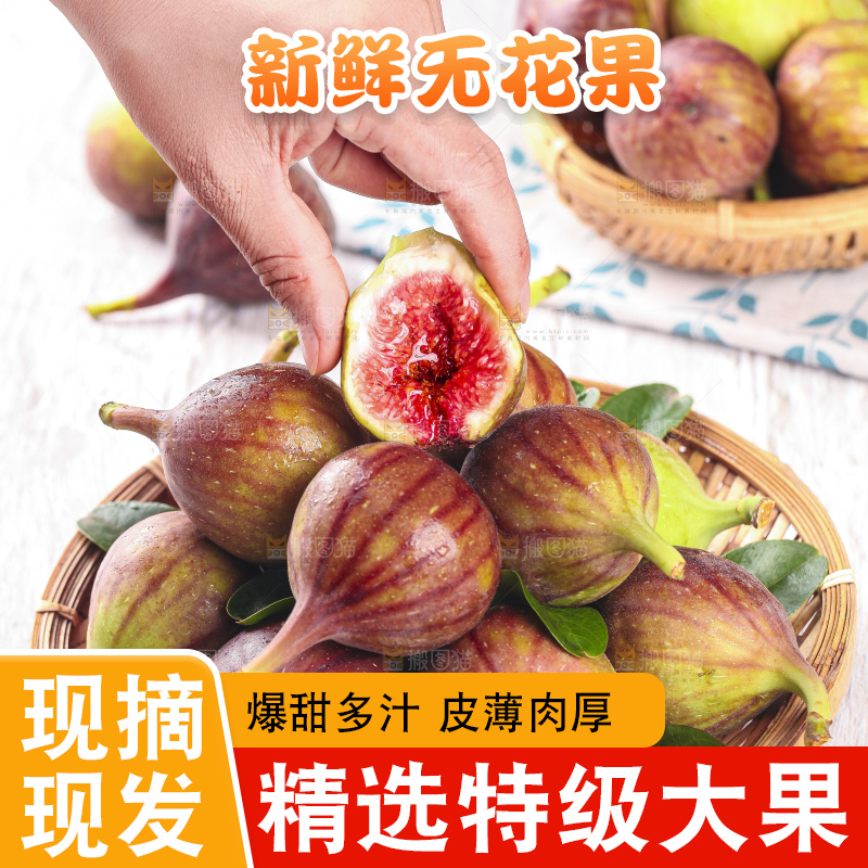 手拿掰开的无花果