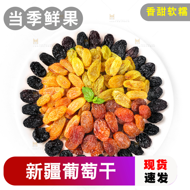白底上放着一碟四色葡萄干