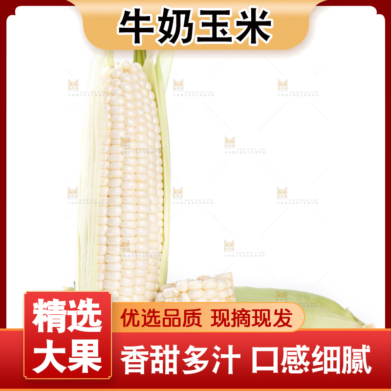 白底上放着牛奶玉米
