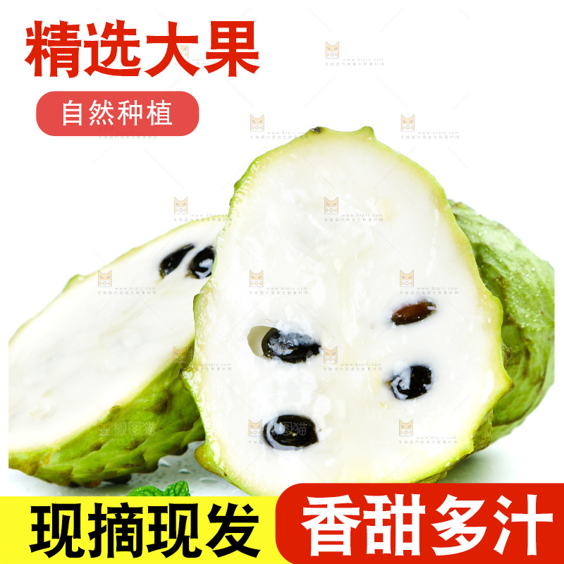 白底上放着释迦果