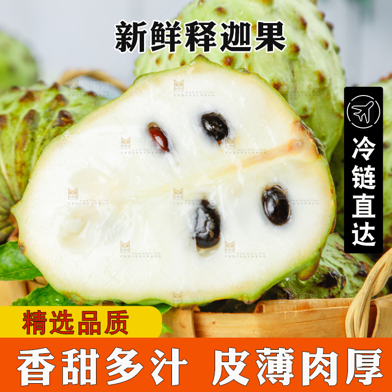 格子底上摆放着释迦果