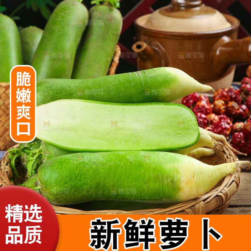篮子里放着绿心萝卜