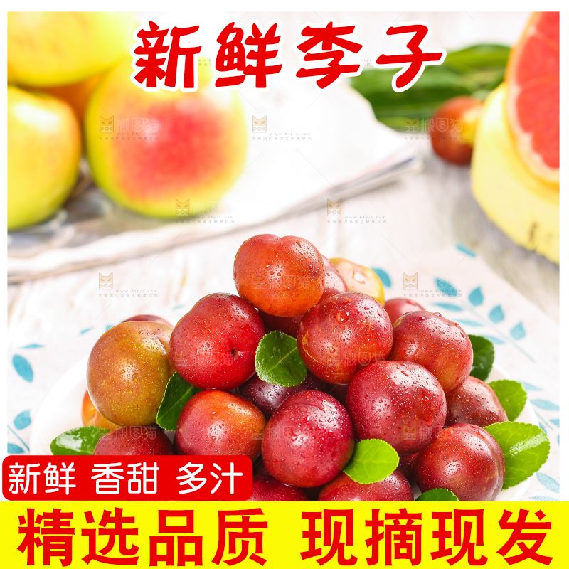 浅底上放着一盘红李子