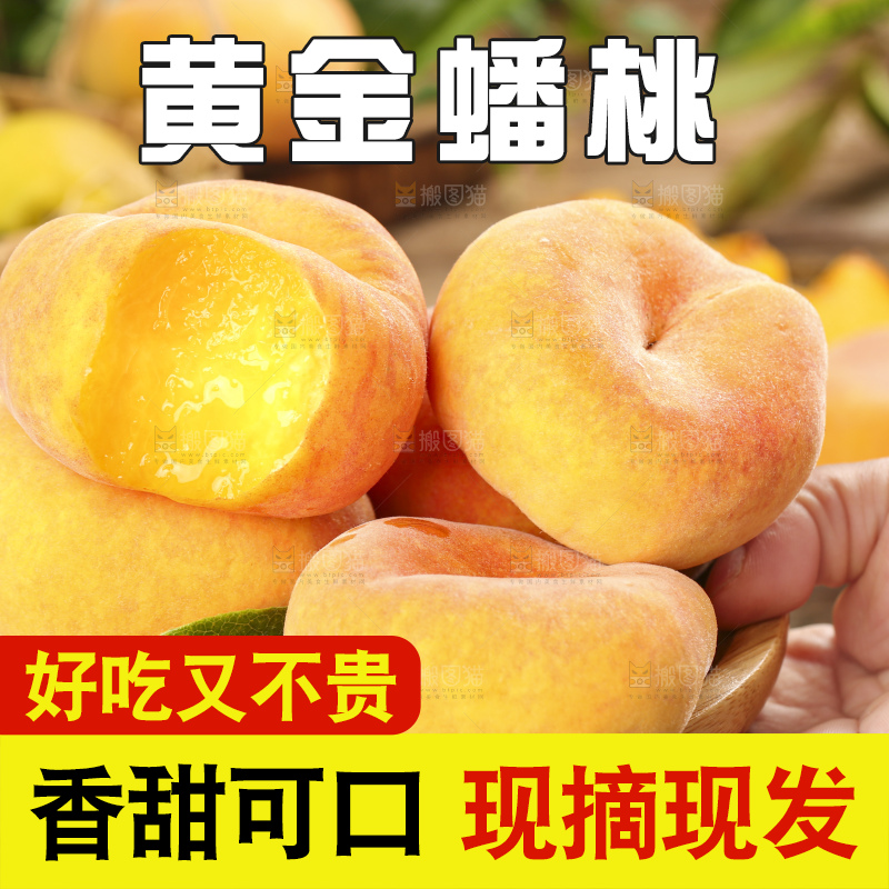 木底上手拿一盘黄蟠桃