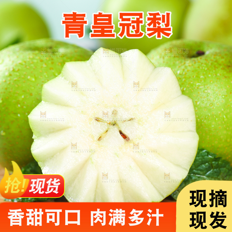 木板上放着切开的砀山青皮梨