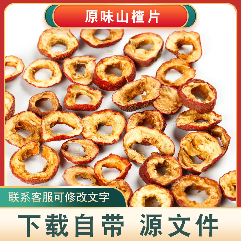 白底上放着山楂干