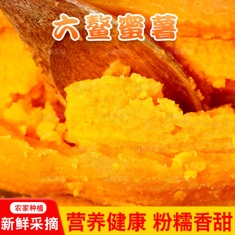 手里拿着红蜜薯