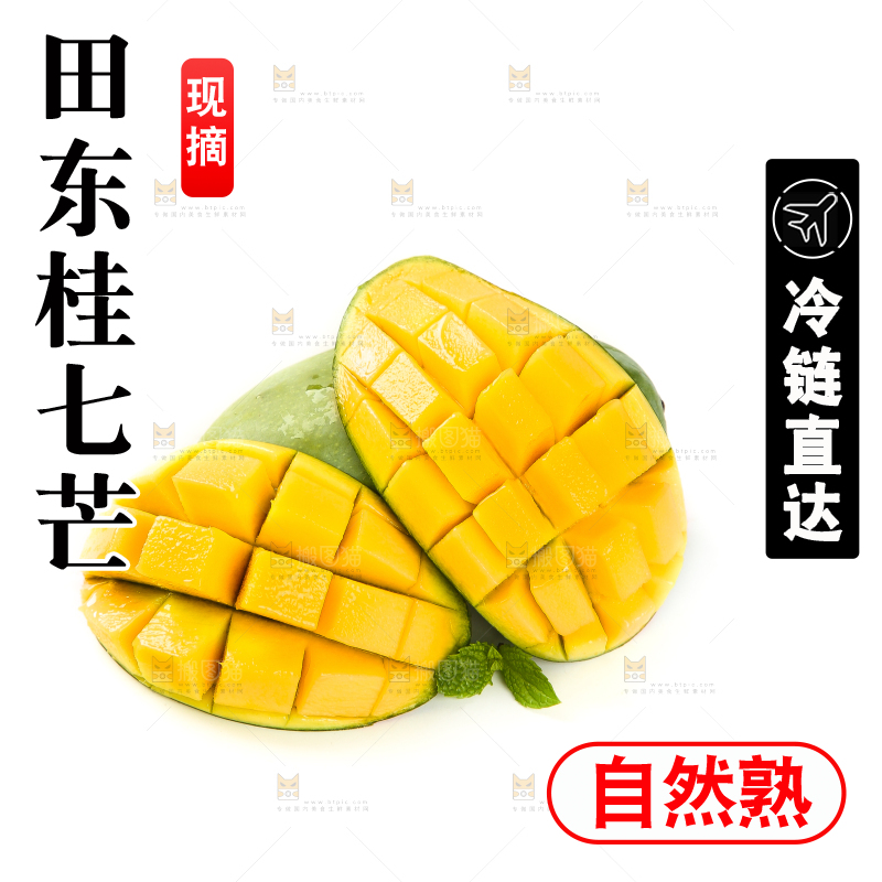 白底上放着切开的桂七芒