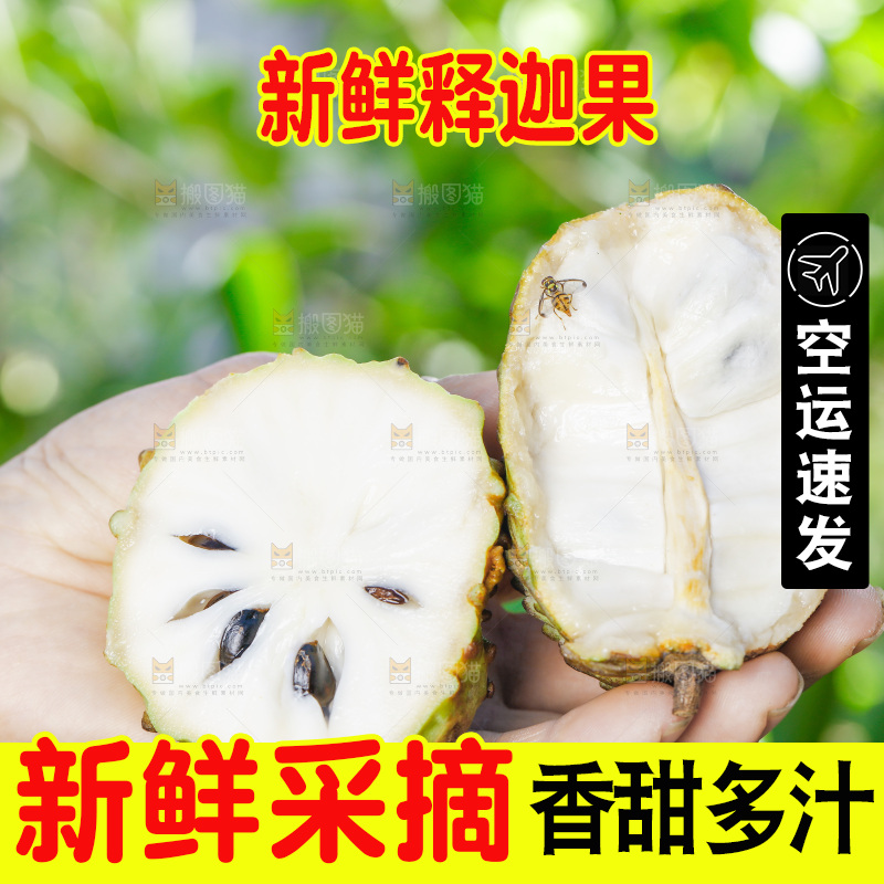 手里拿着释迦果