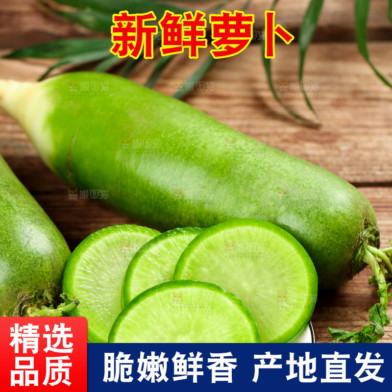 碟子里放着绿心萝卜