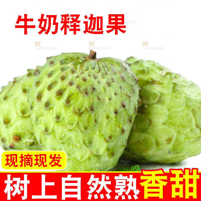 白底上放着释迦果