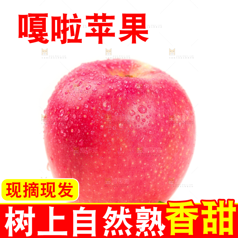 白底上的红嘎啦苹果