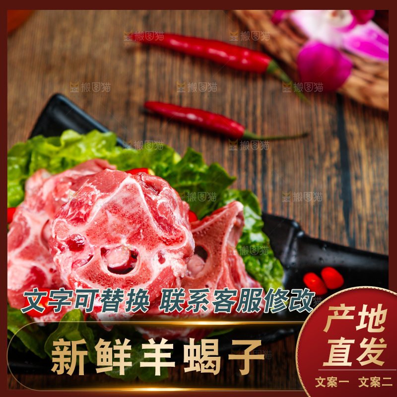 盘子里装着羊蝎子
