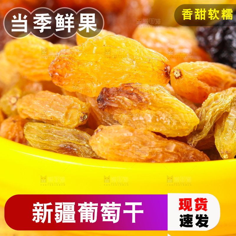 木板上一碗三色葡萄干