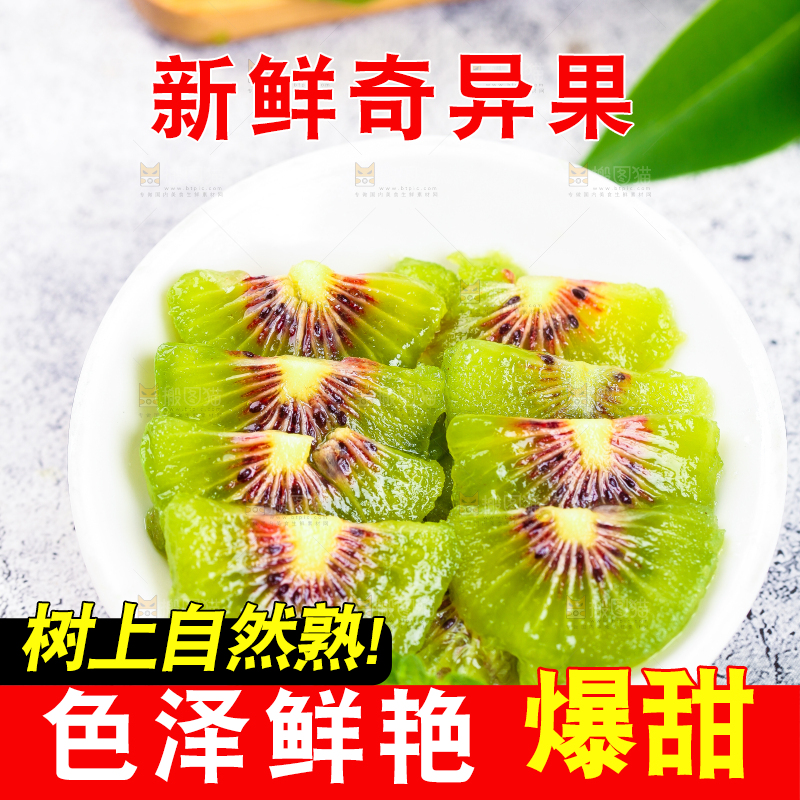 石板上放着一盘猕猴桃果肉