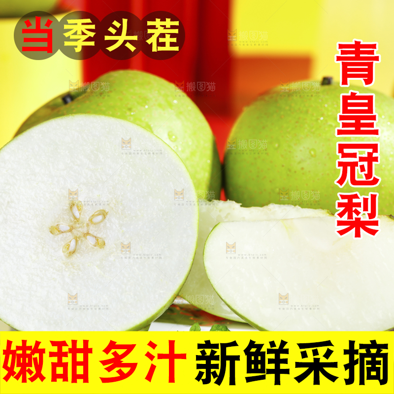盘子里放着切开的青皮梨