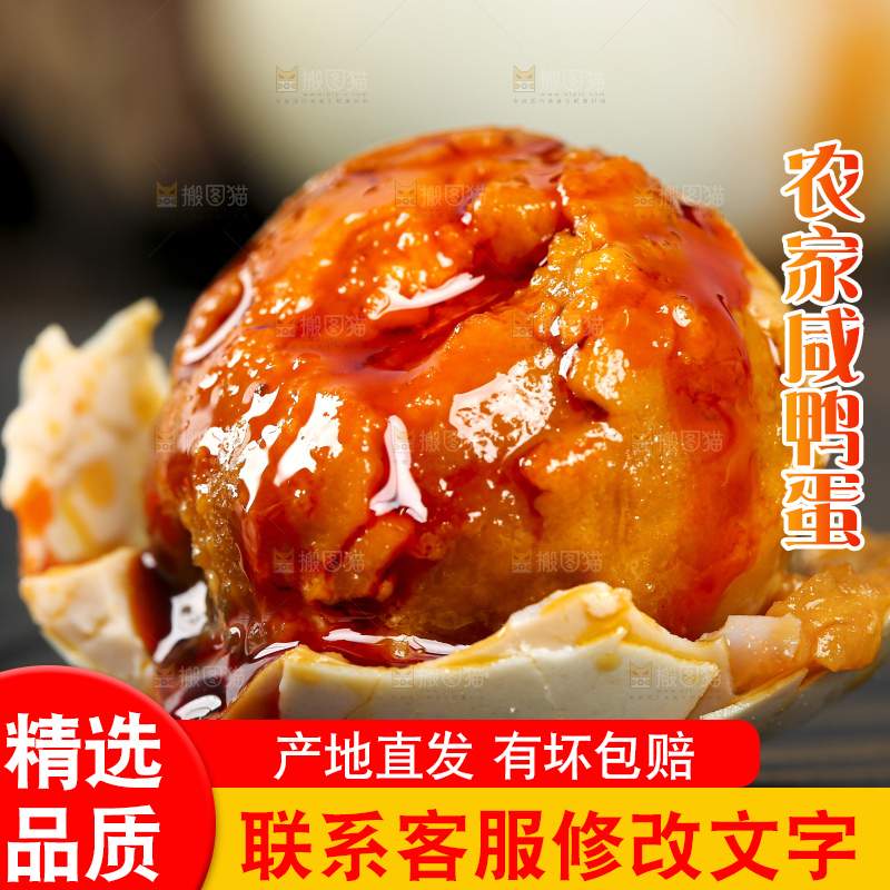黑底上的红心咸鸭蛋