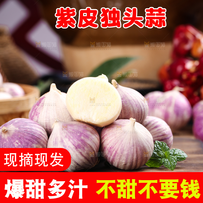 木底上摆放着紫皮独蒜